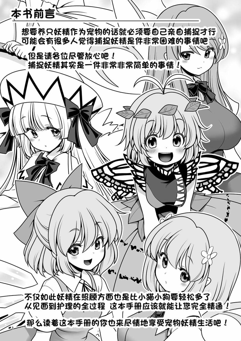 [世捨人な漫画描き (ともきとものり)] 妖精ペットと楽しい新生活 (東方Project) [一只麻利的鸽子汉化x甜族星人出资] [DL版]