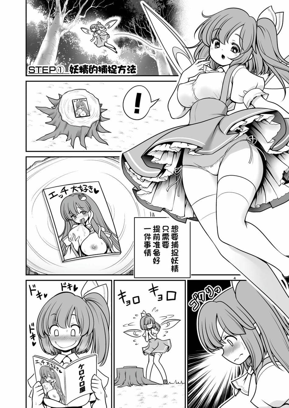 [世捨人な漫画描き (ともきとものり)] 妖精ペットと楽しい新生活 (東方Project) [一只麻利的鸽子汉化x甜族星人出资] [DL版]