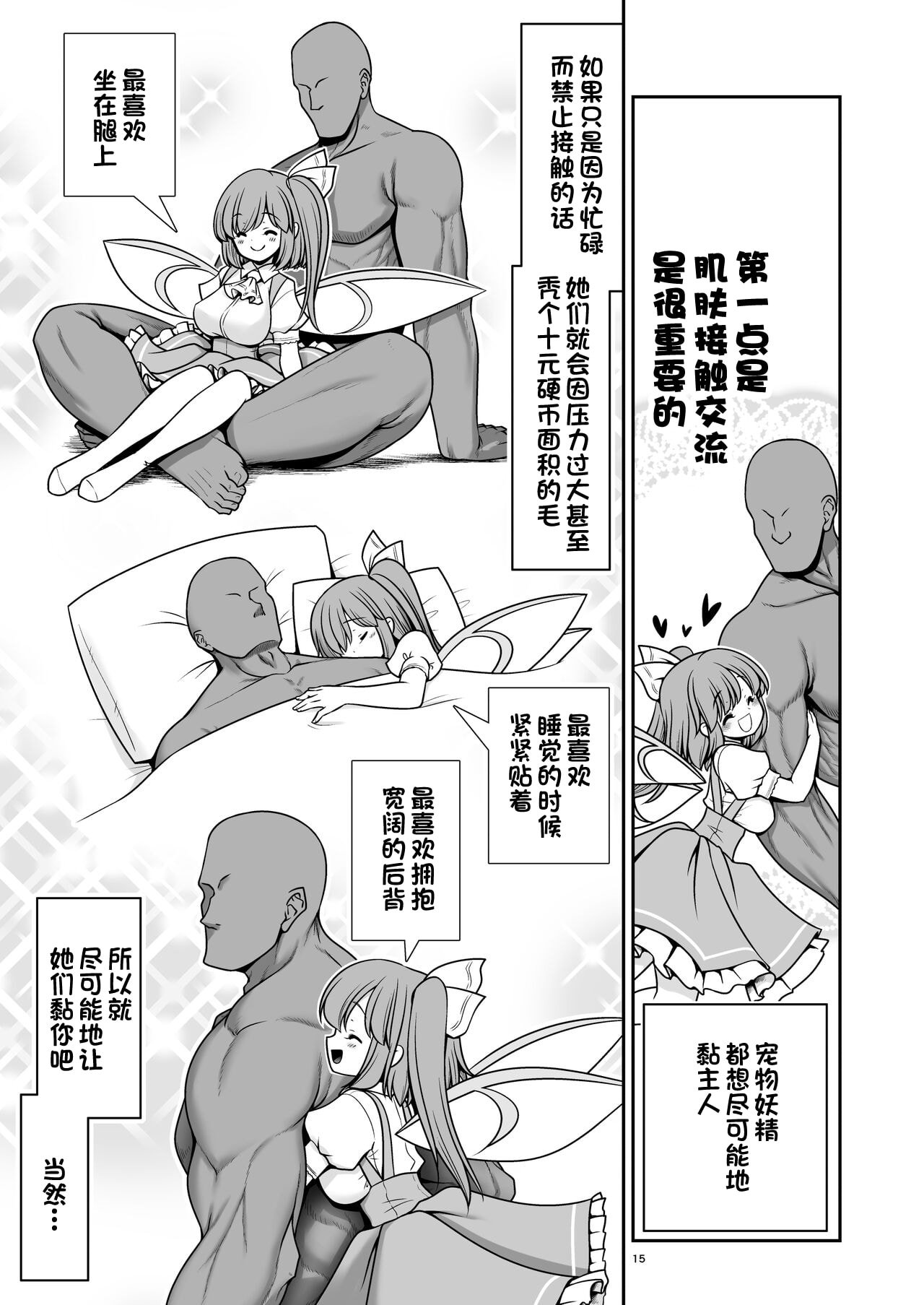 [世捨人な漫画描き (ともきとものり)] 妖精ペットと楽しい新生活 (東方Project) [一只麻利的鸽子汉化x甜族星人出资] [DL版]