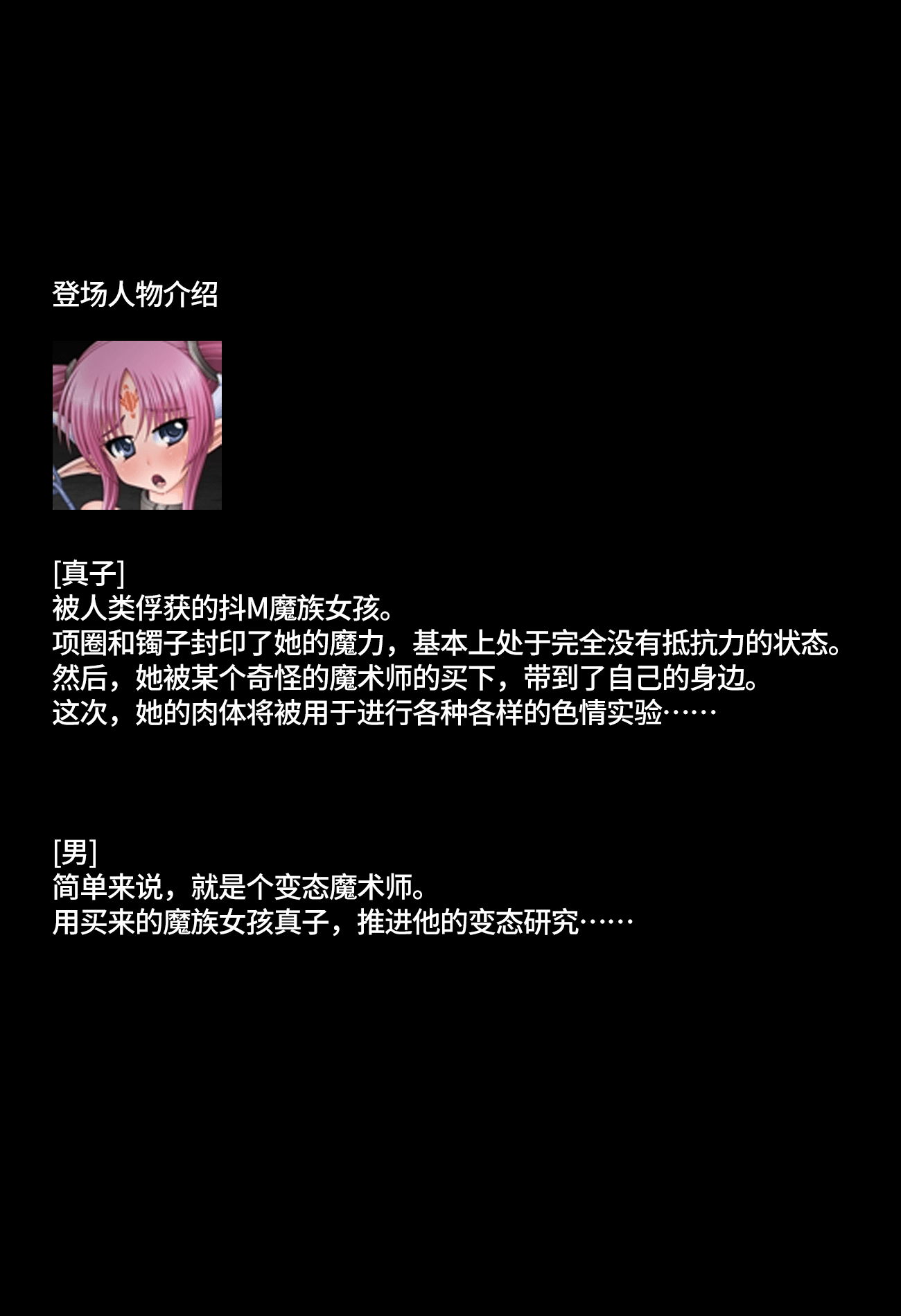 [えるせど] 魔族娘の調教記録～基礎編～ [可乐不咕鸟联合汉化]