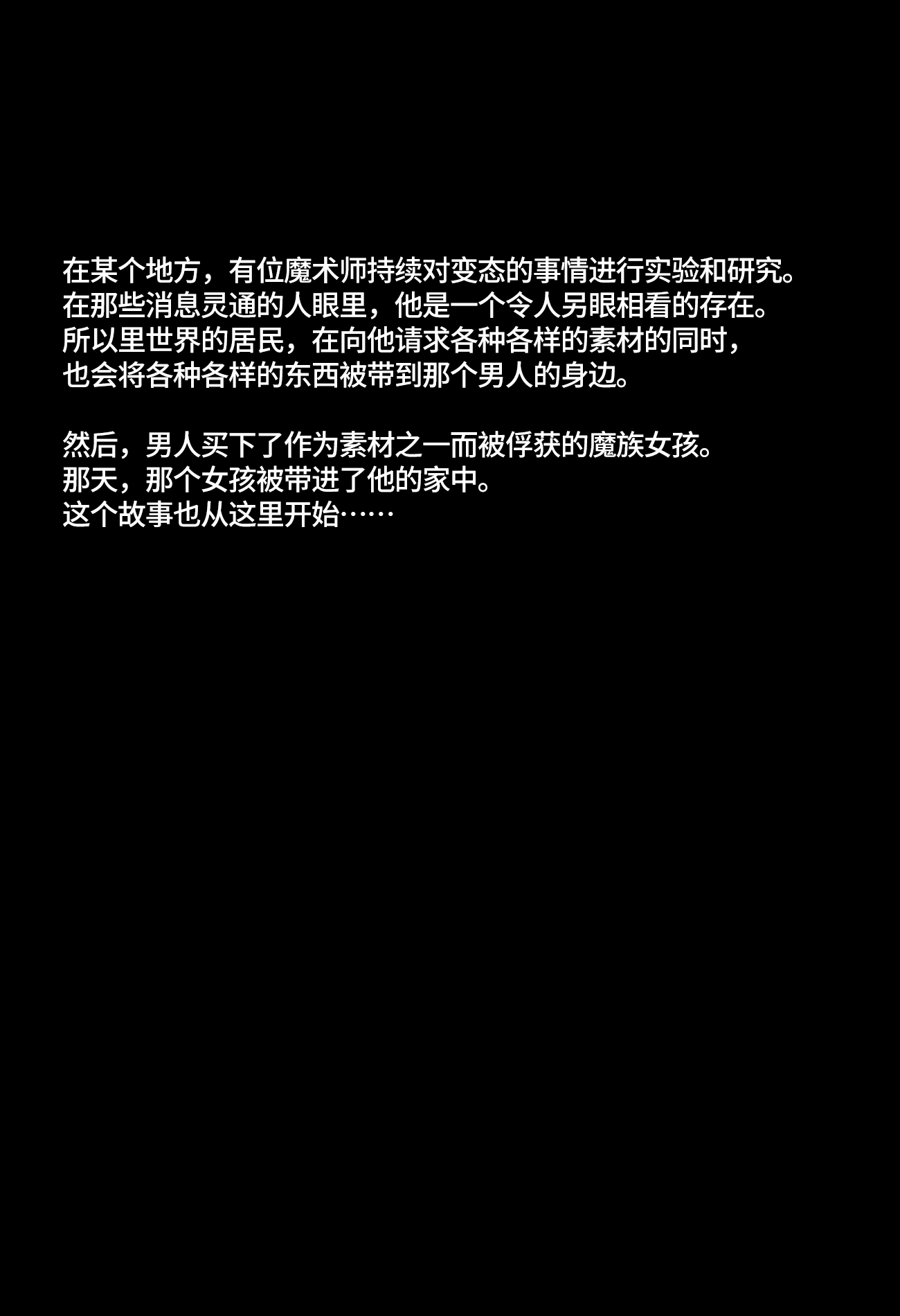 [えるせど] 魔族娘の調教記録～基礎編～ [可乐不咕鸟联合汉化]