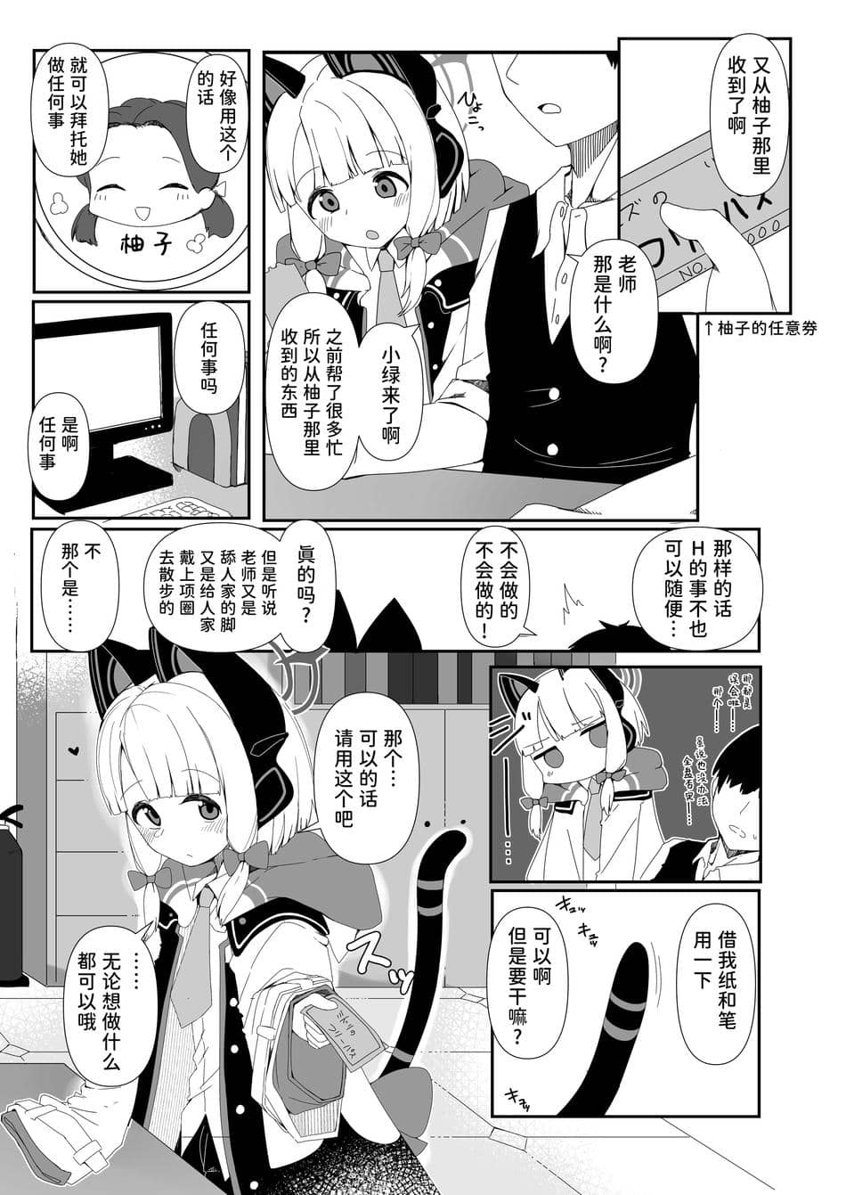 [芽の里 (めりーべ)] ゲーム開発部とえっちするだけの本 (ブルーアーカイブ) [hEROs汉化组] [DL版]