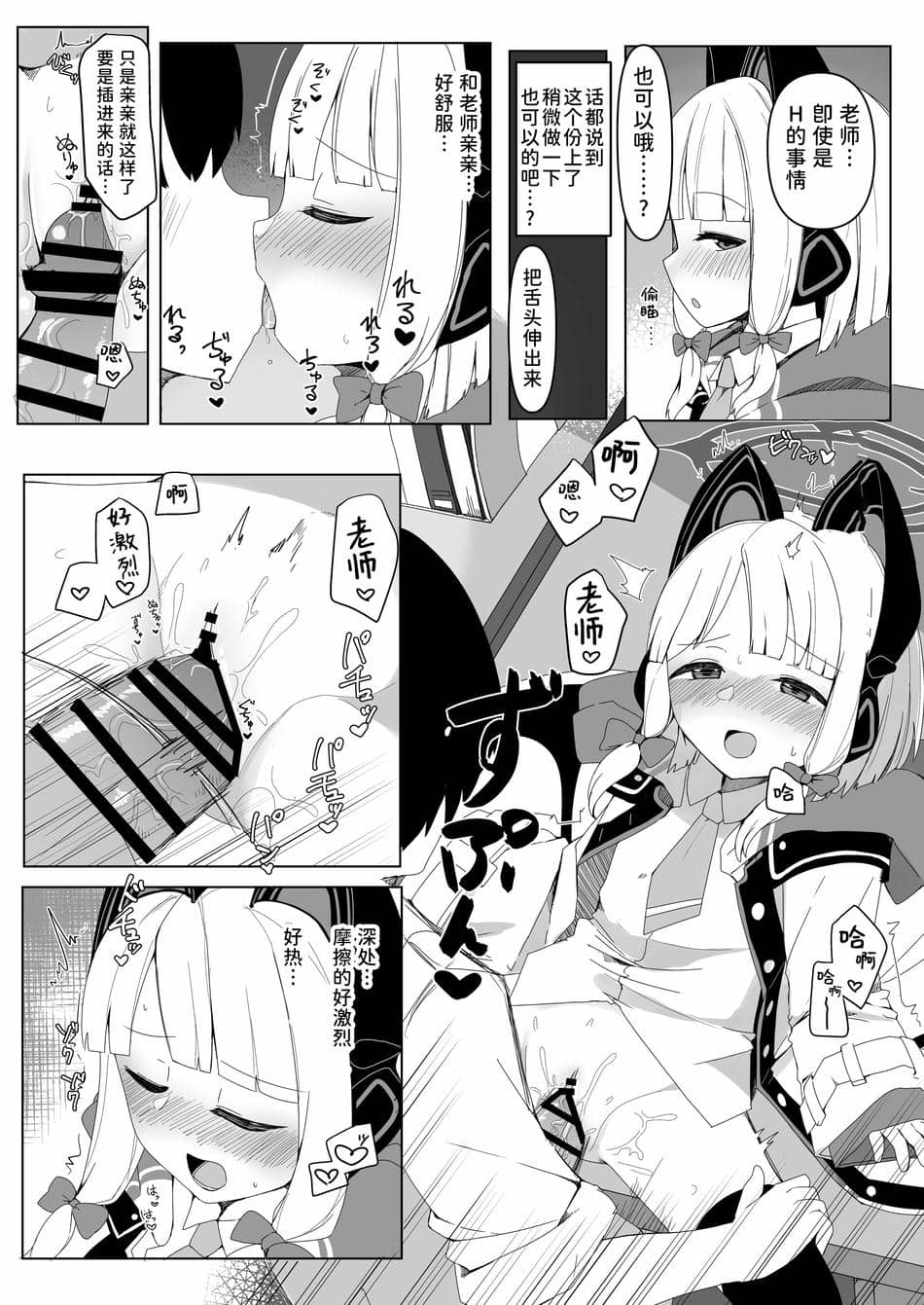 [芽の里 (めりーべ)] ゲーム開発部とえっちするだけの本 (ブルーアーカイブ) [hEROs汉化组] [DL版]