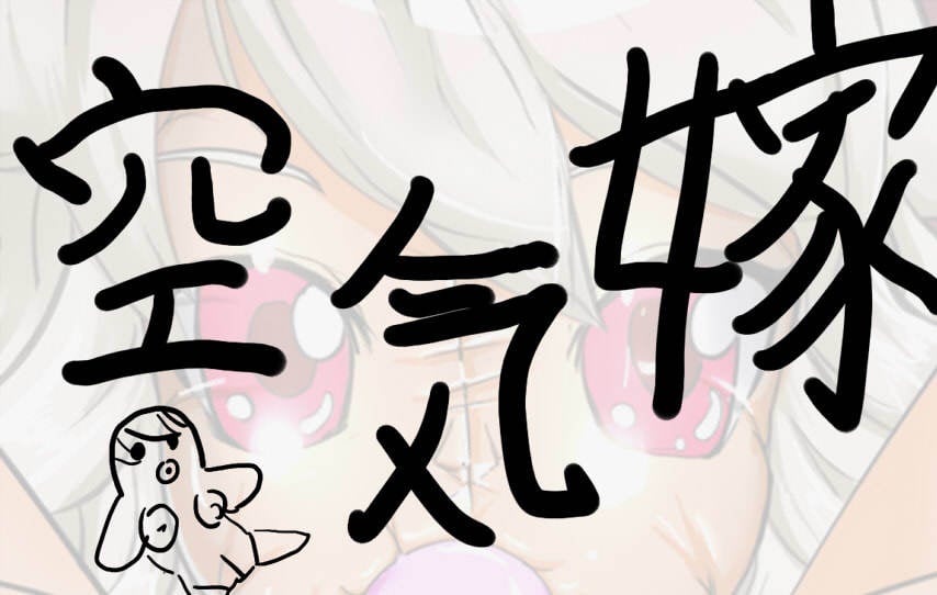 [もう] アルビノ系元気娘空気嫁化 [中国翻訳]