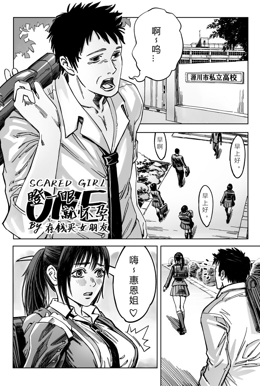 [存钱买女朋友] 瞪一眼就怀孕 [中国語]