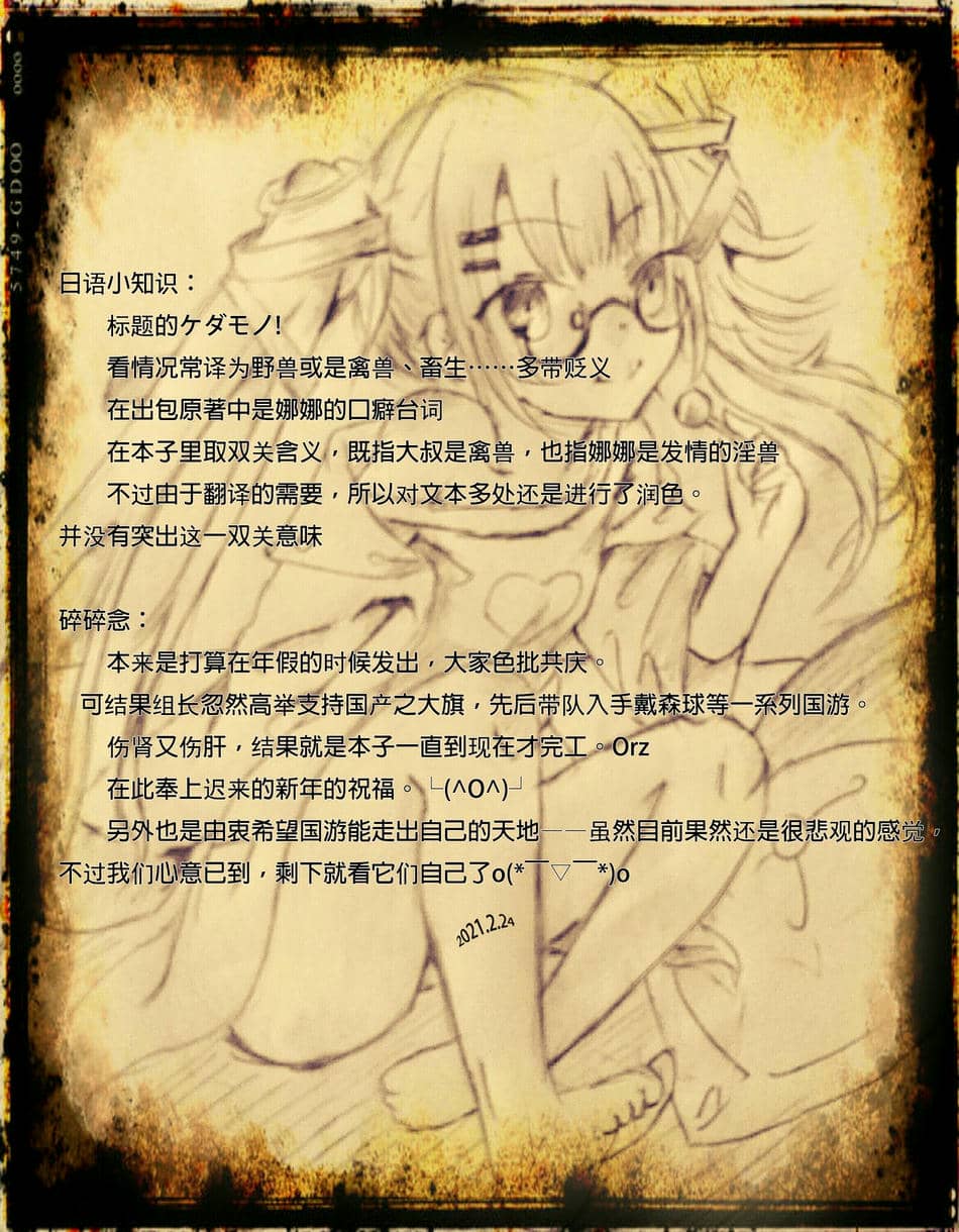 [天煌汉化组][ノラ猫工房 (にゃもた)] ケダモノ! (To LOVEる -とらぶる-)