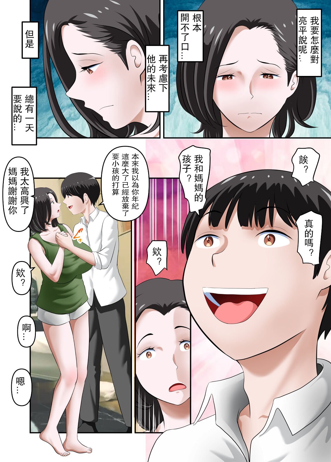 [WXY COMICS] 母さんに性欲処理をお願いしたら志望校に合格できました後編 [中国翻訳]