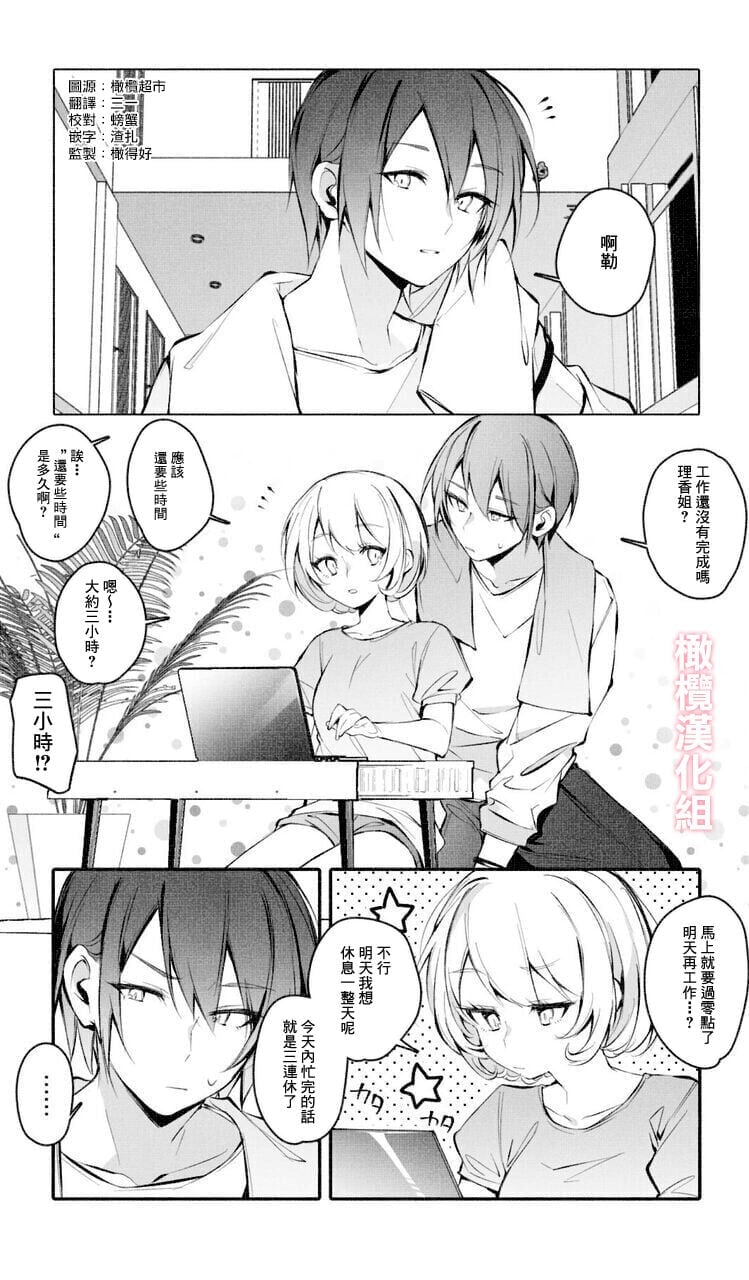 [アガルタ放映局]イタズラしないで [橄榄汉化组]