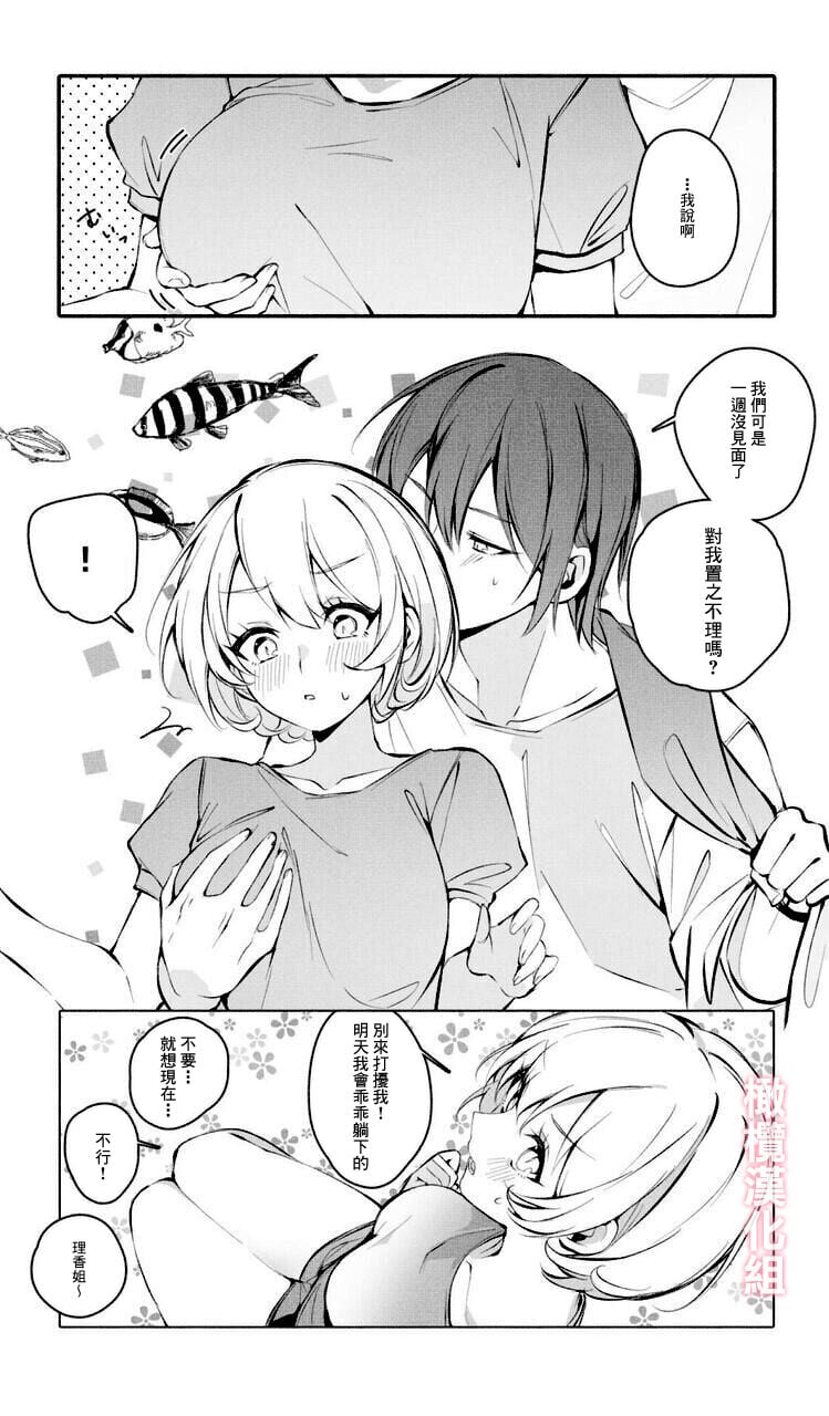 [アガルタ放映局]イタズラしないで [橄榄汉化组]