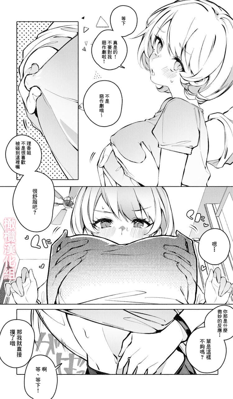 [アガルタ放映局]イタズラしないで [橄榄汉化组]