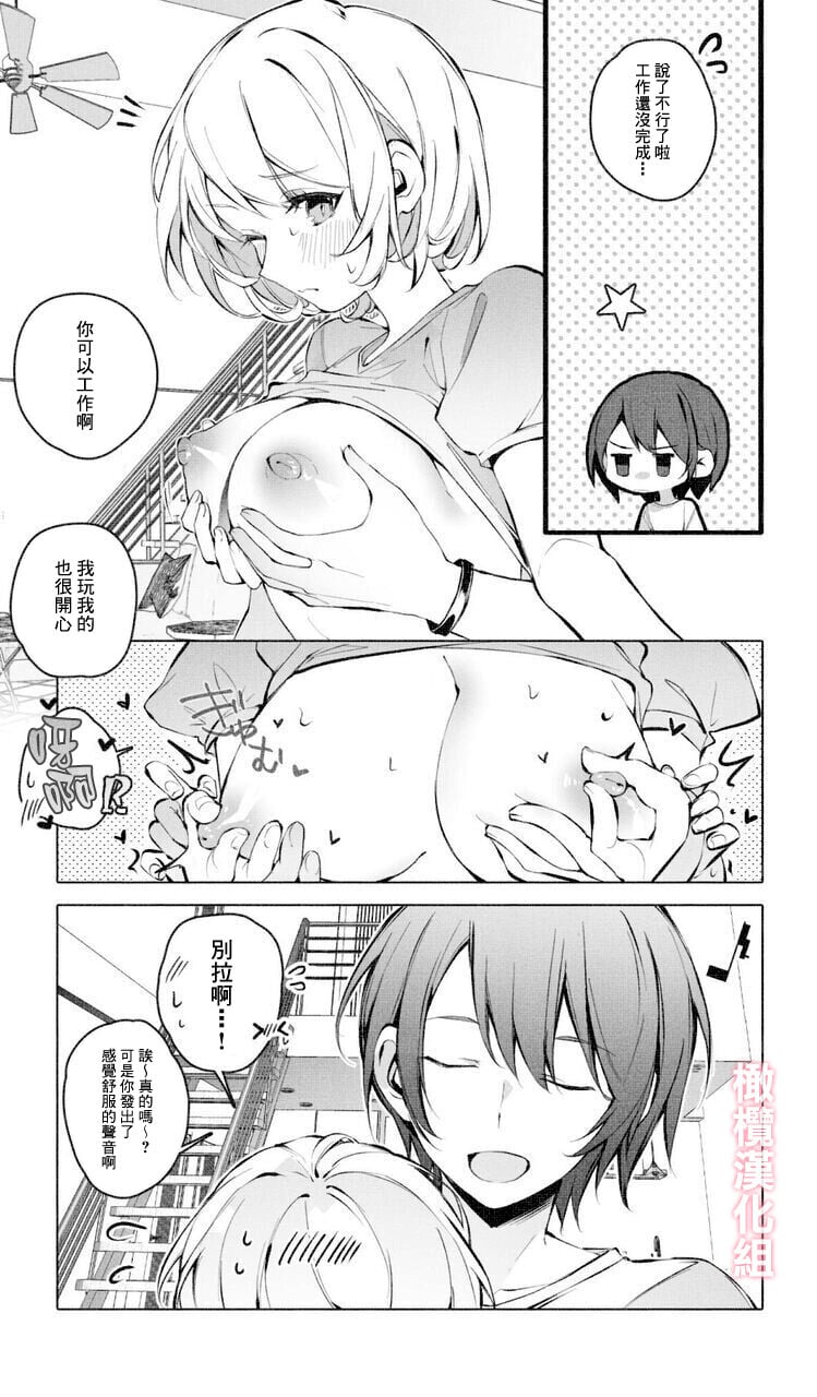 [アガルタ放映局]イタズラしないで [橄榄汉化组]