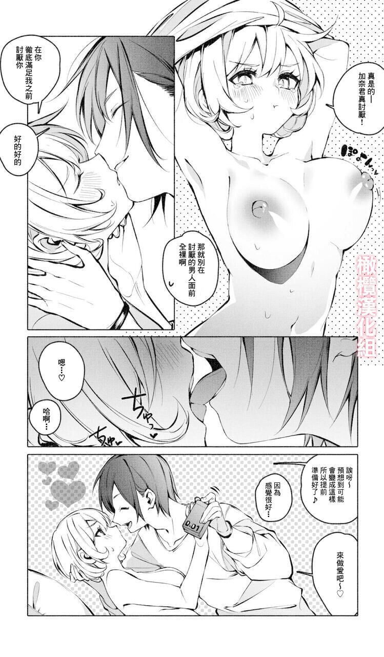 [アガルタ放映局]イタズラしないで [橄榄汉化组]