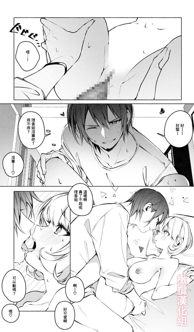 [アガルタ放映局]イタズラしないで [橄榄汉化组]