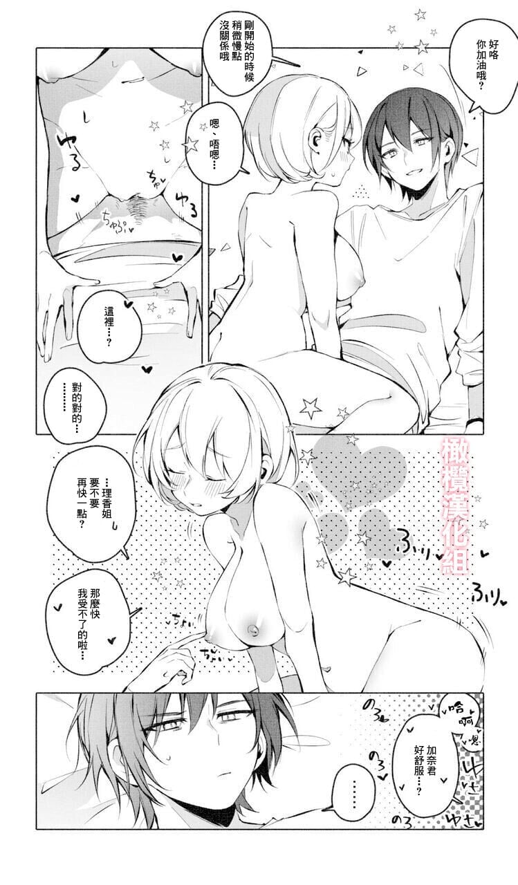 [アガルタ放映局]イタズラしないで [橄榄汉化组]