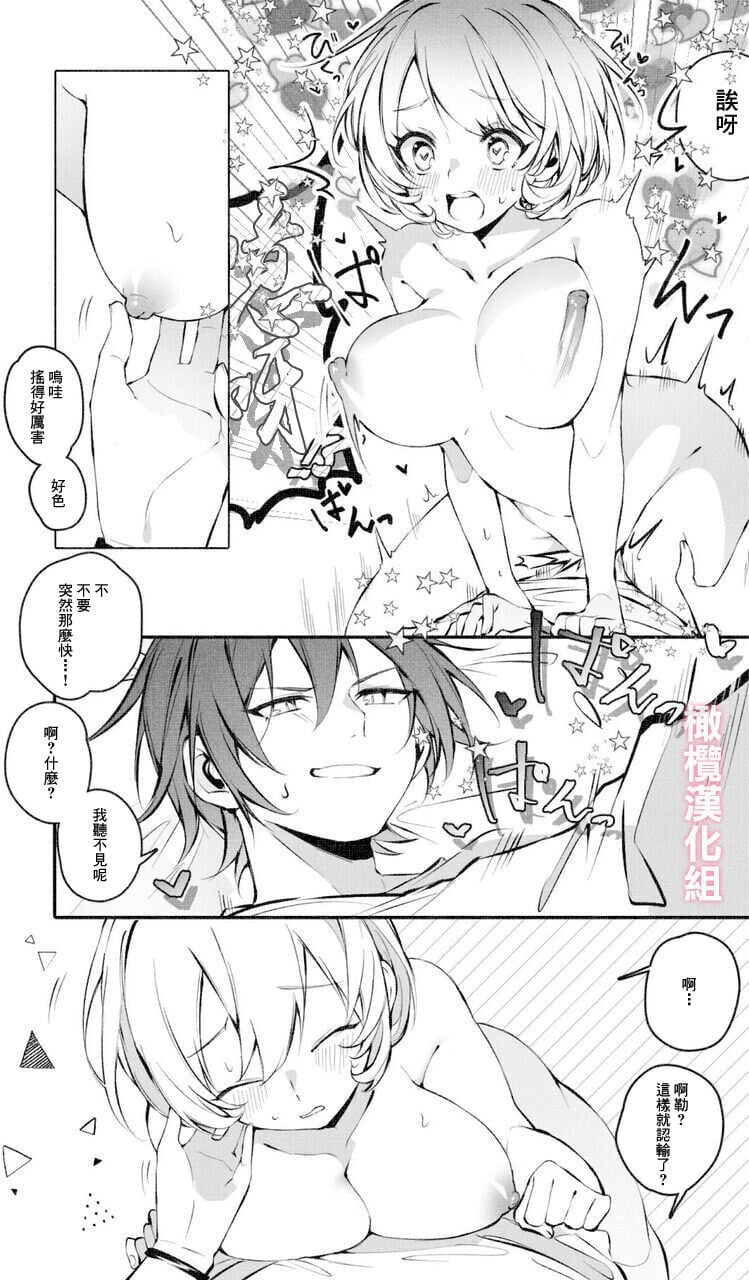 [アガルタ放映局]イタズラしないで [橄榄汉化组]
