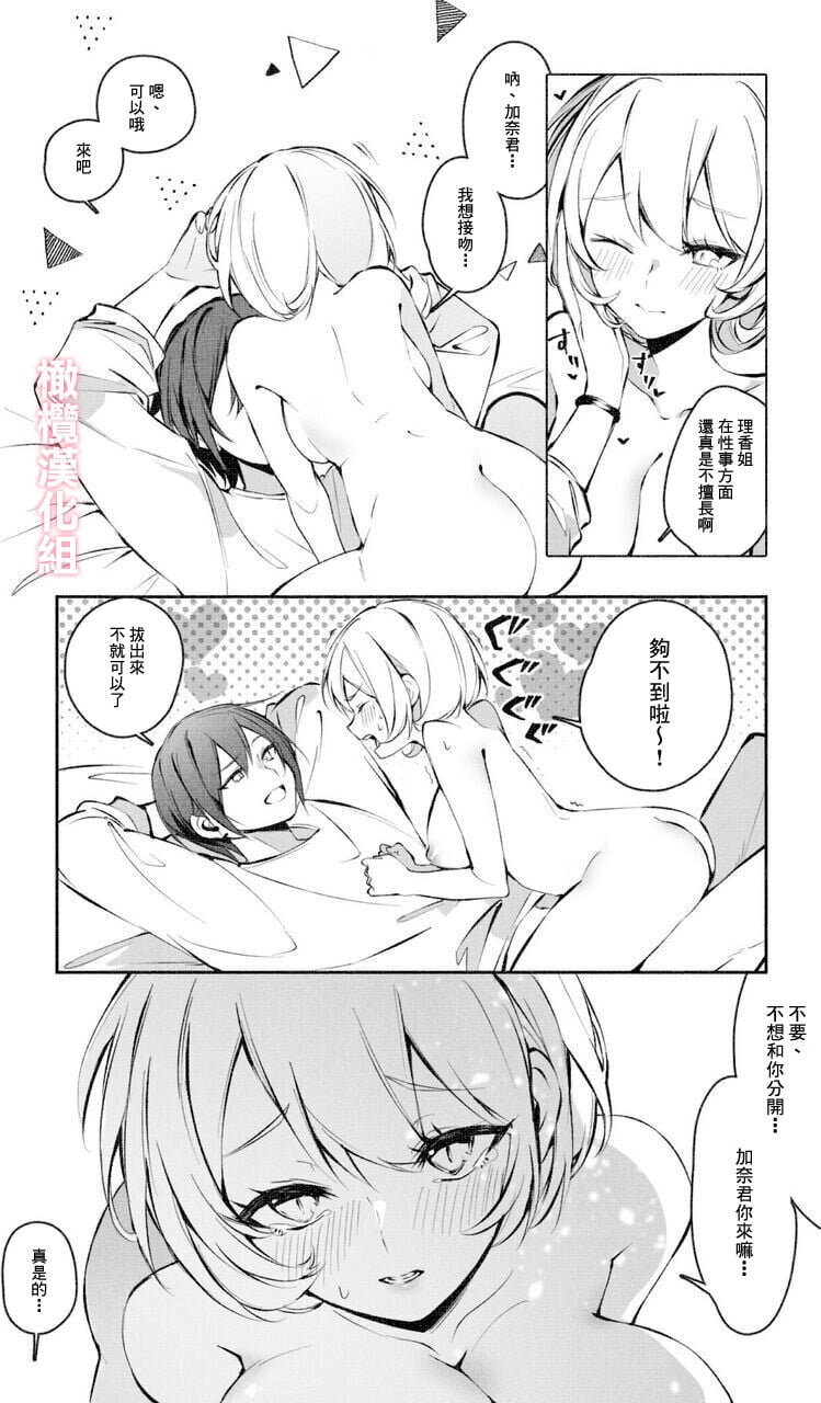 [アガルタ放映局]イタズラしないで [橄榄汉化组]