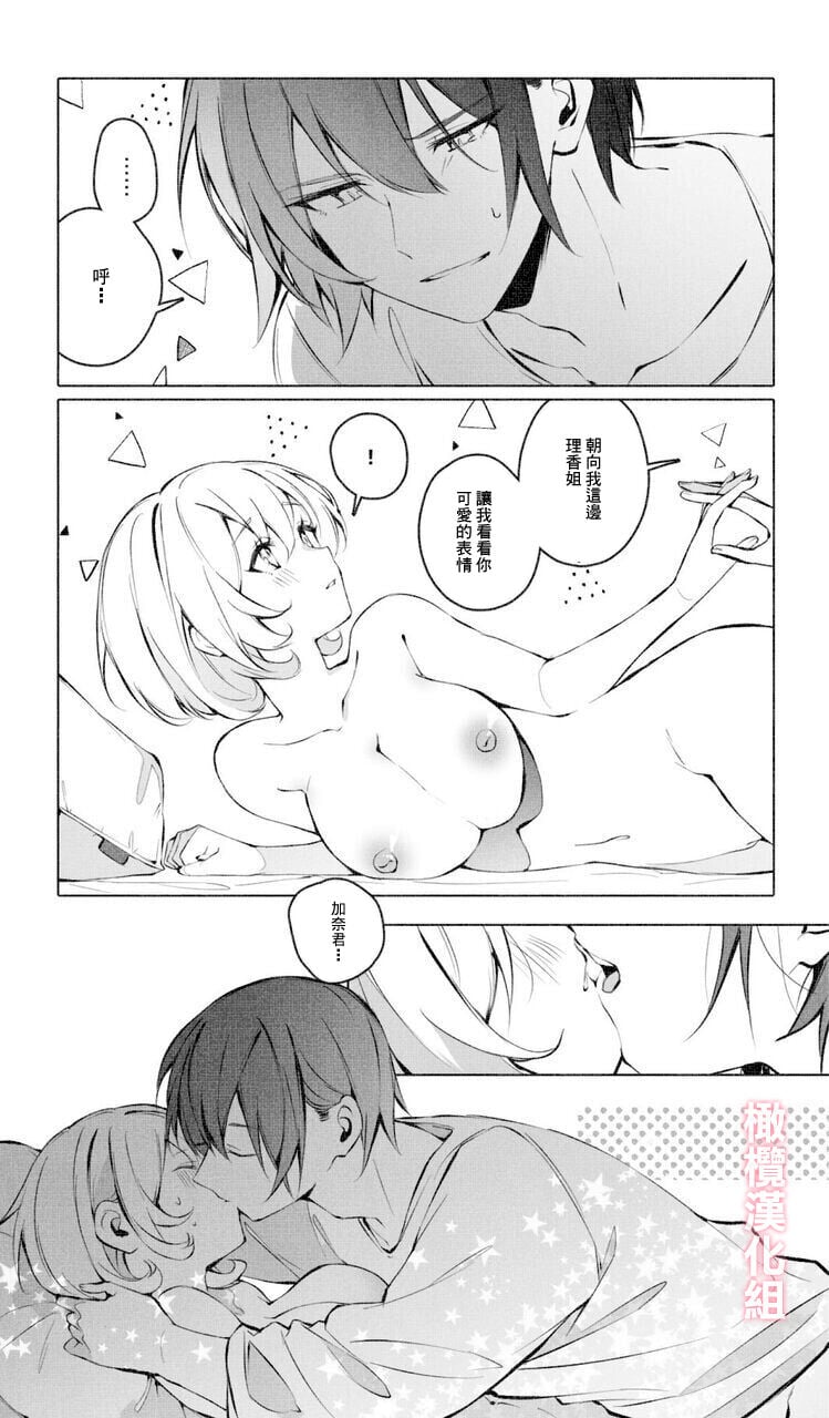 [アガルタ放映局]イタズラしないで [橄榄汉化组]