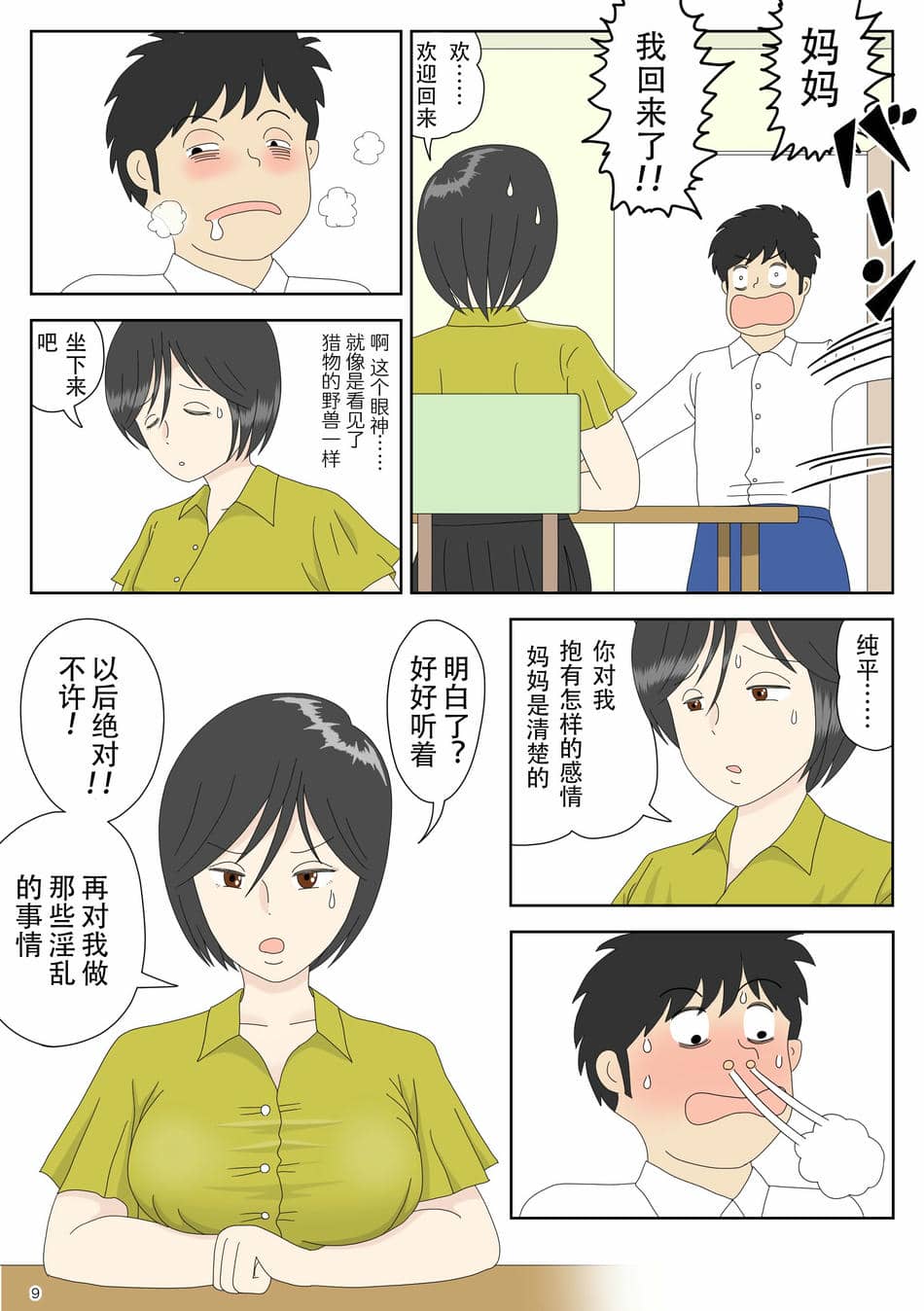 [水洗いの会] オナネタ母3～イかされる私～ [中国翻訳]