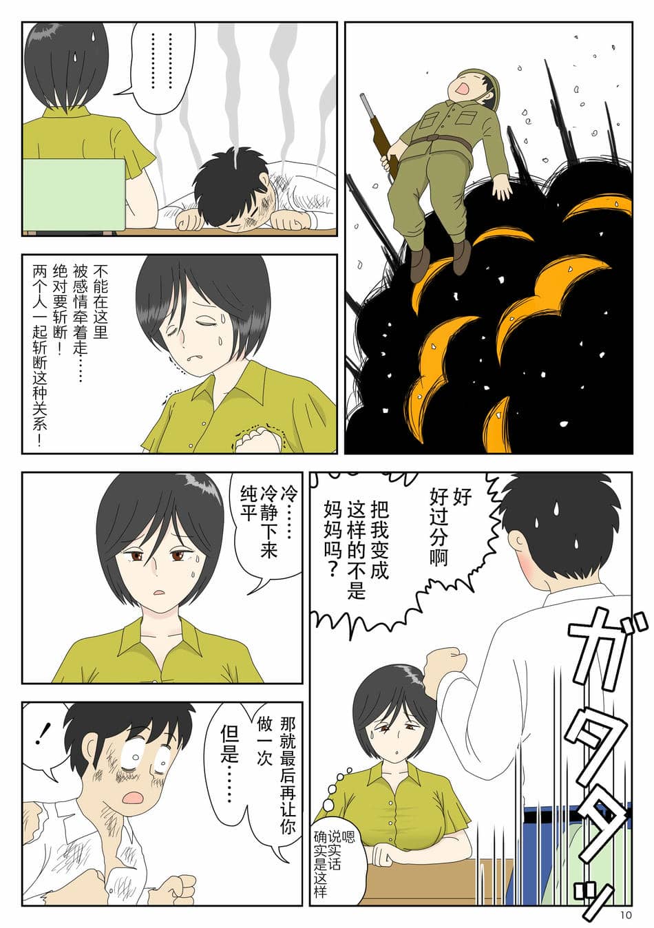 [水洗いの会] オナネタ母3～イかされる私～ [中国翻訳]