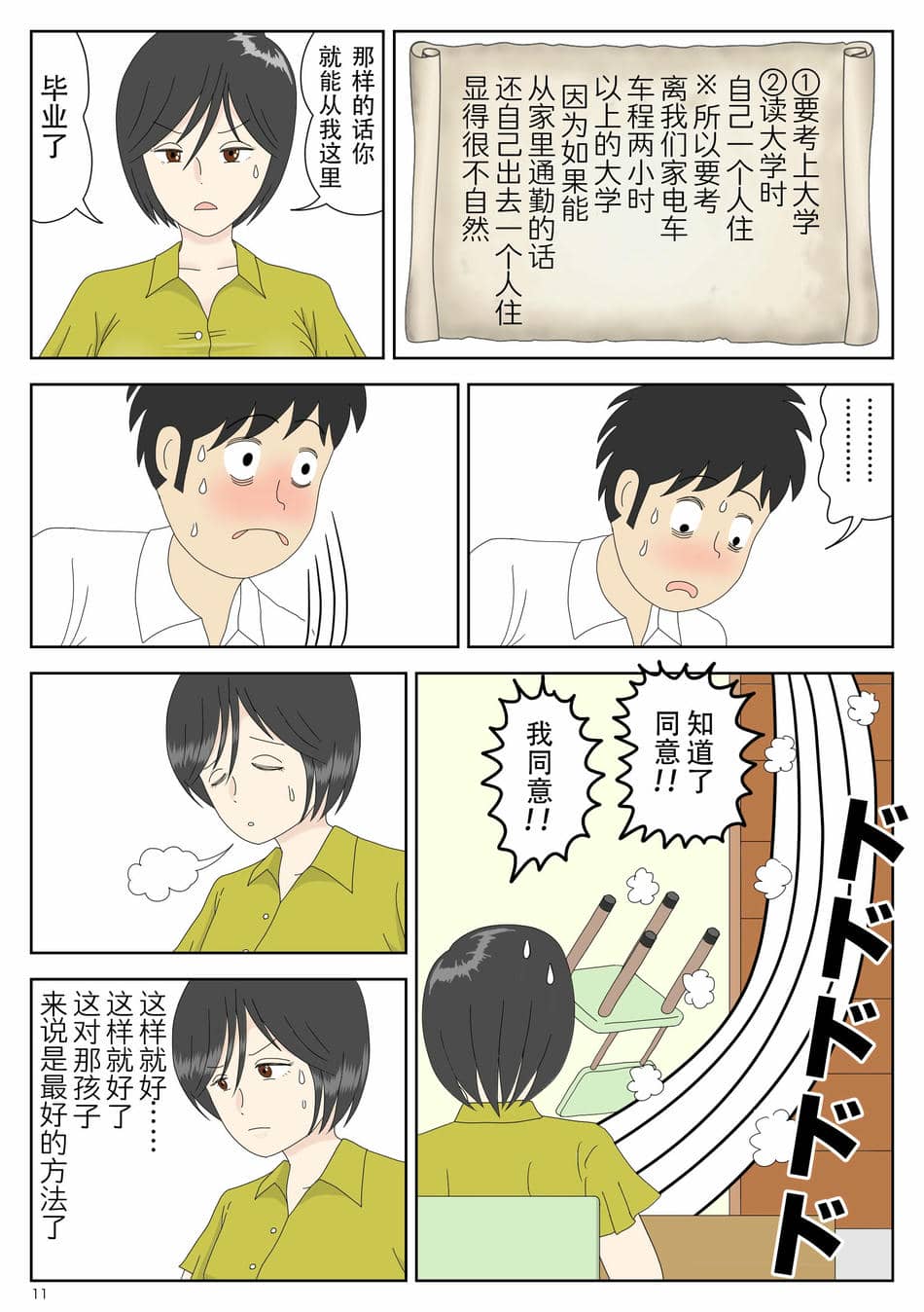 [水洗いの会] オナネタ母3～イかされる私～ [中国翻訳]