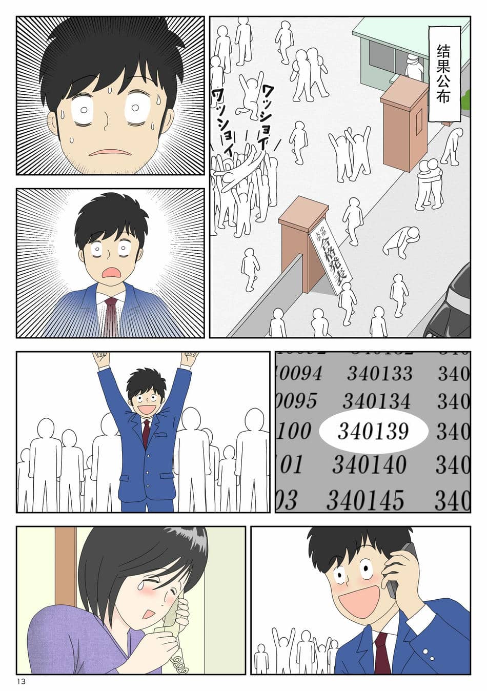 [水洗いの会] オナネタ母3～イかされる私～ [中国翻訳]