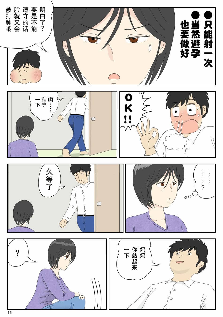 [水洗いの会] オナネタ母3～イかされる私～ [中国翻訳]