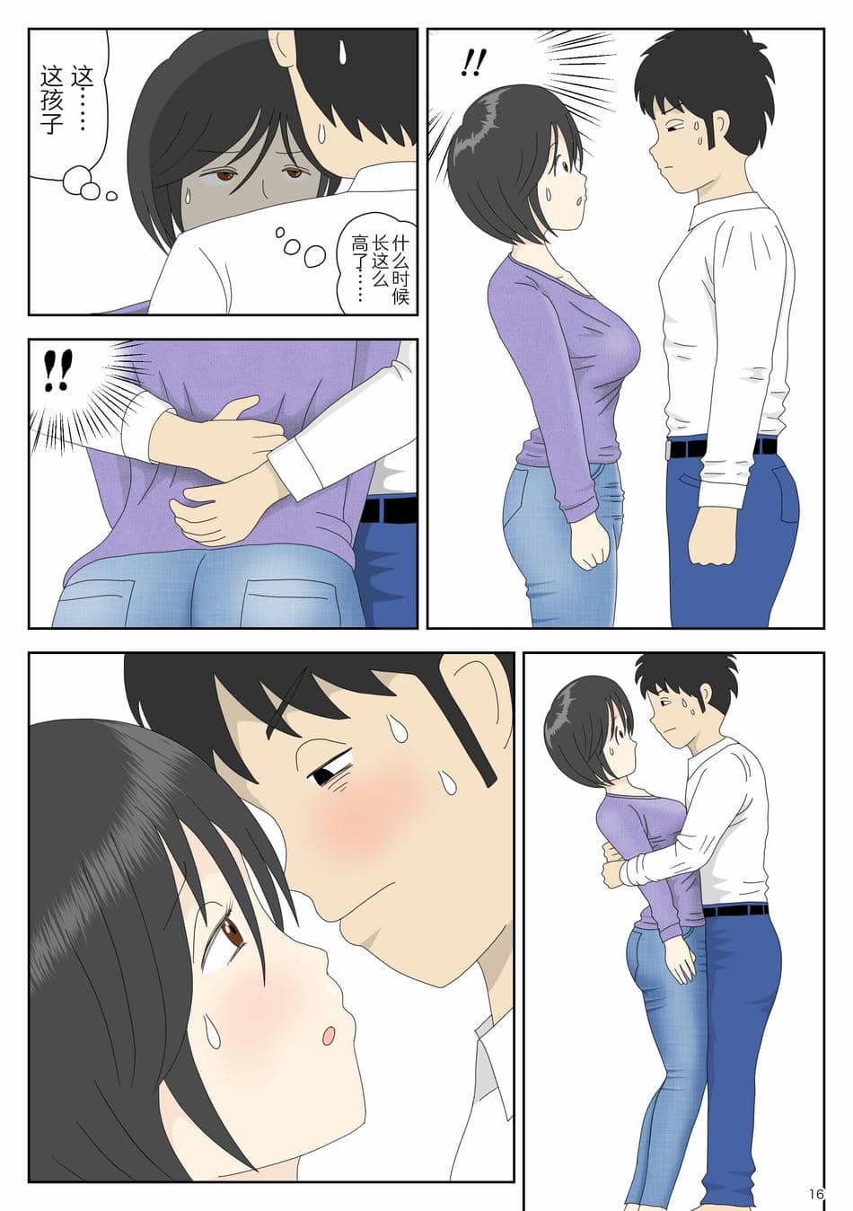 [水洗いの会] オナネタ母3～イかされる私～ [中国翻訳]