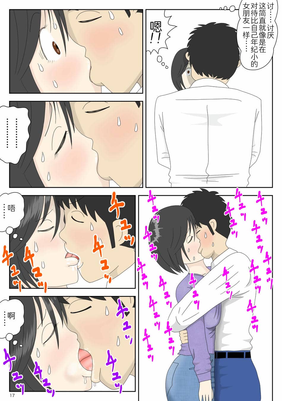 [水洗いの会] オナネタ母3～イかされる私～ [中国翻訳]