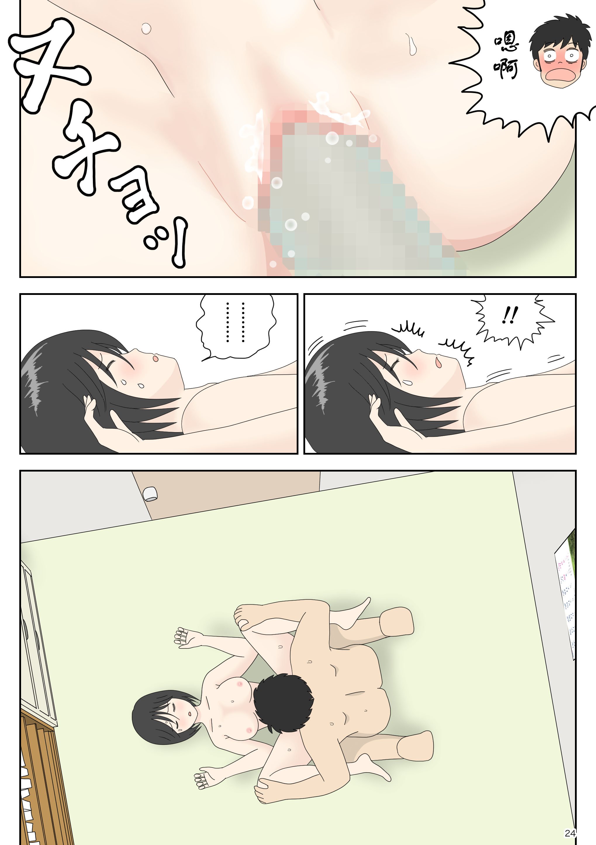 [水洗いの会] オナネタ母3～イかされる私～ [中国翻訳]