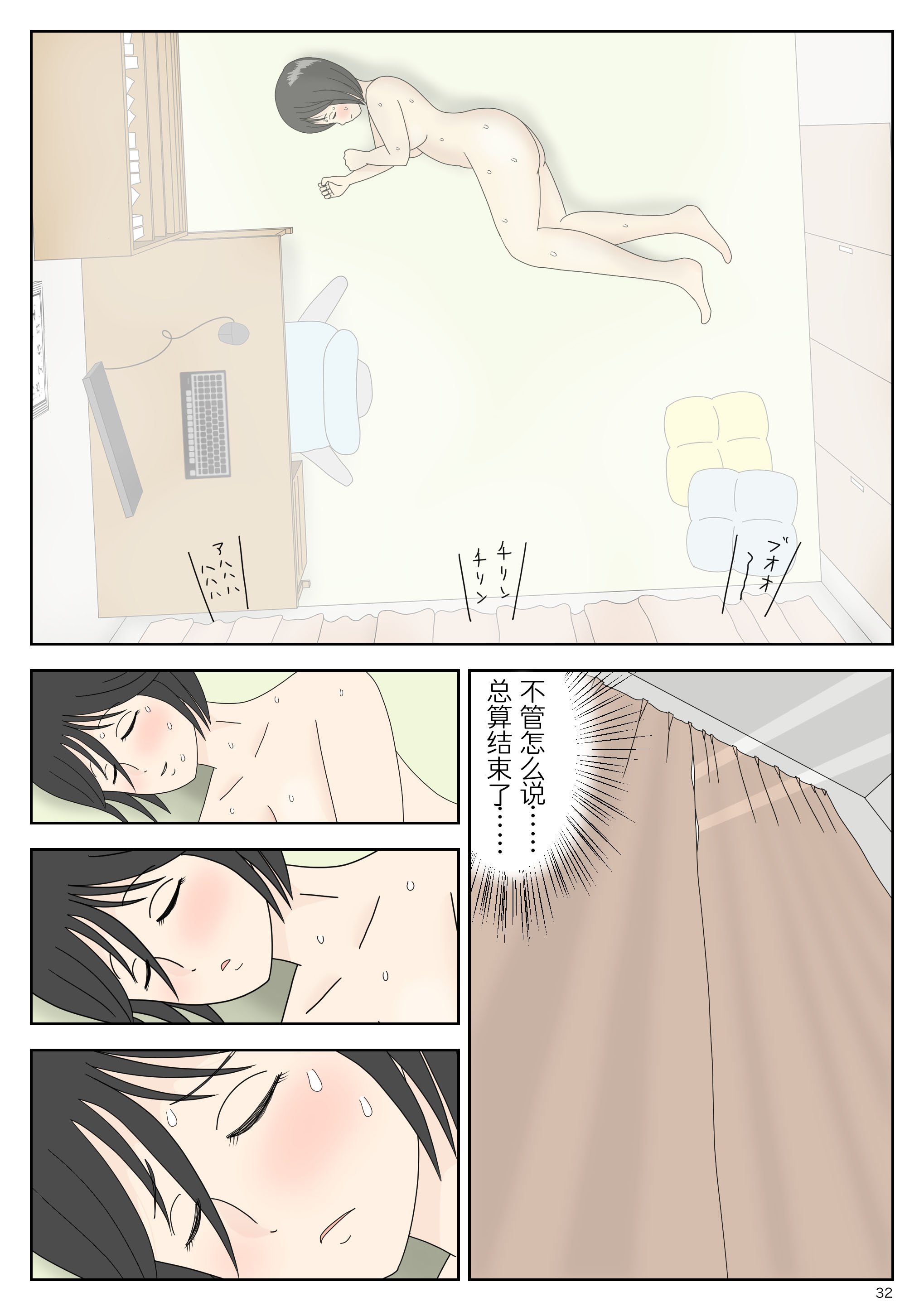 [水洗いの会] オナネタ母3～イかされる私～ [中国翻訳]