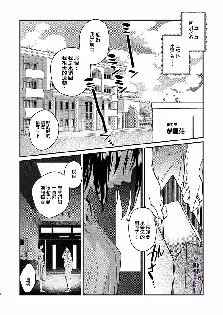 [床子屋 (HEIZO、鬼頭えん)] ナエドコセイジョ～転生聖女は幸せの異世界で●される～ [橄榄汉化组] [DL版]
