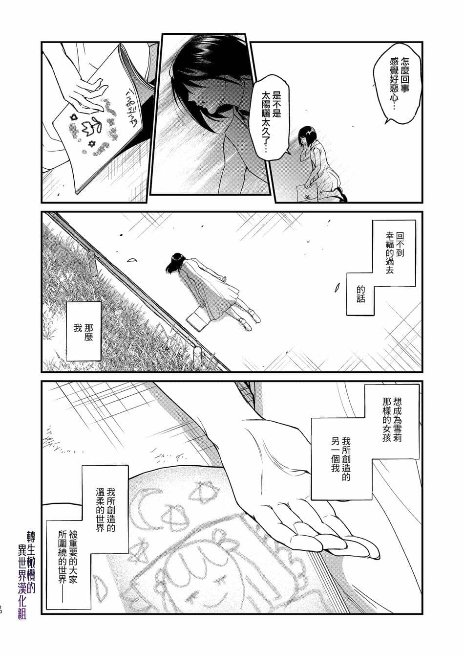 [床子屋 (HEIZO、鬼頭えん)] ナエドコセイジョ～転生聖女は幸せの異世界で●される～ [橄榄汉化组] [DL版]