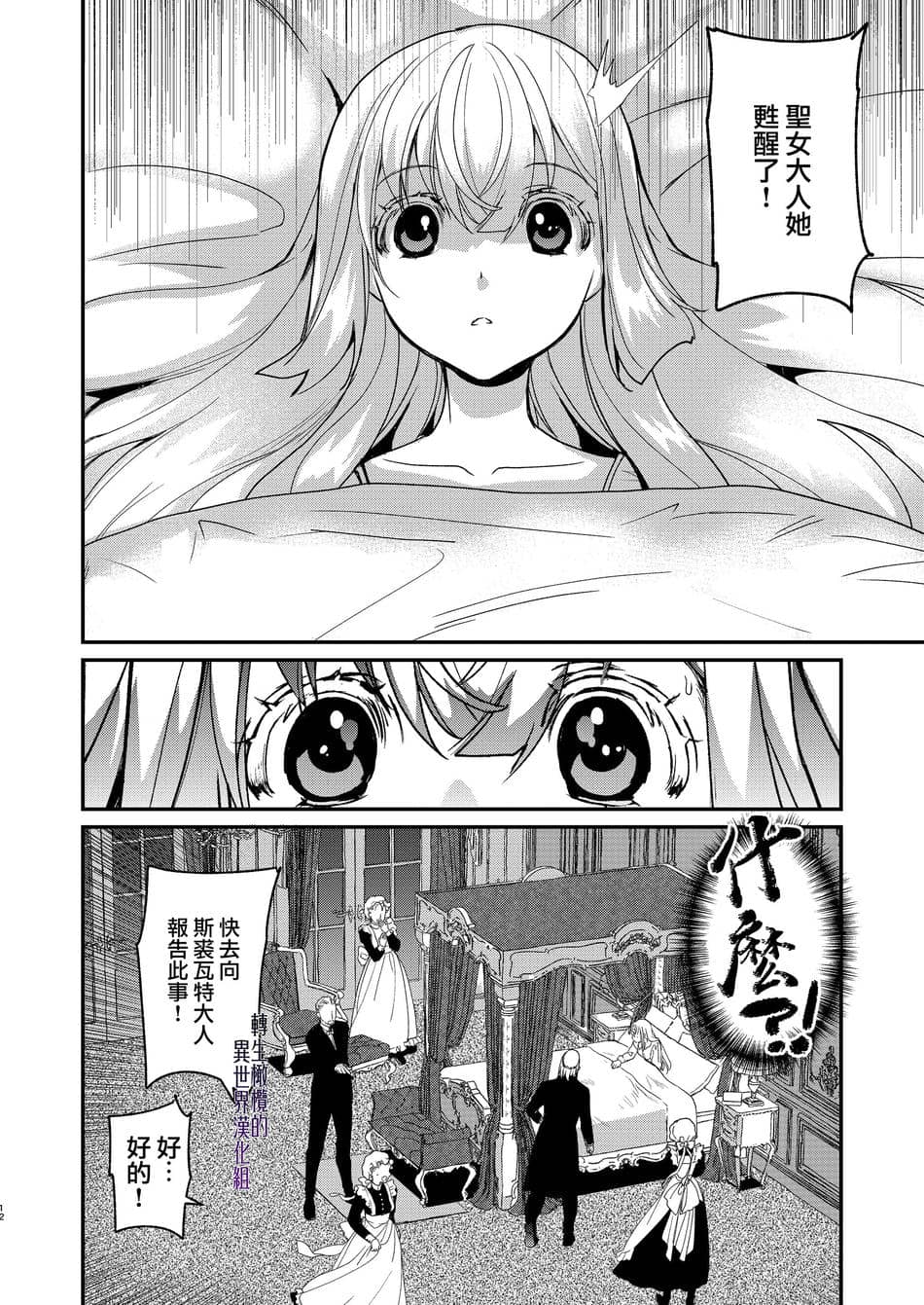 [床子屋 (HEIZO、鬼頭えん)] ナエドコセイジョ～転生聖女は幸せの異世界で●される～ [橄榄汉化组] [DL版]