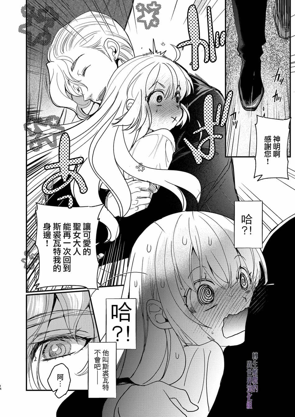 [床子屋 (HEIZO、鬼頭えん)] ナエドコセイジョ～転生聖女は幸せの異世界で●される～ [橄榄汉化组] [DL版]