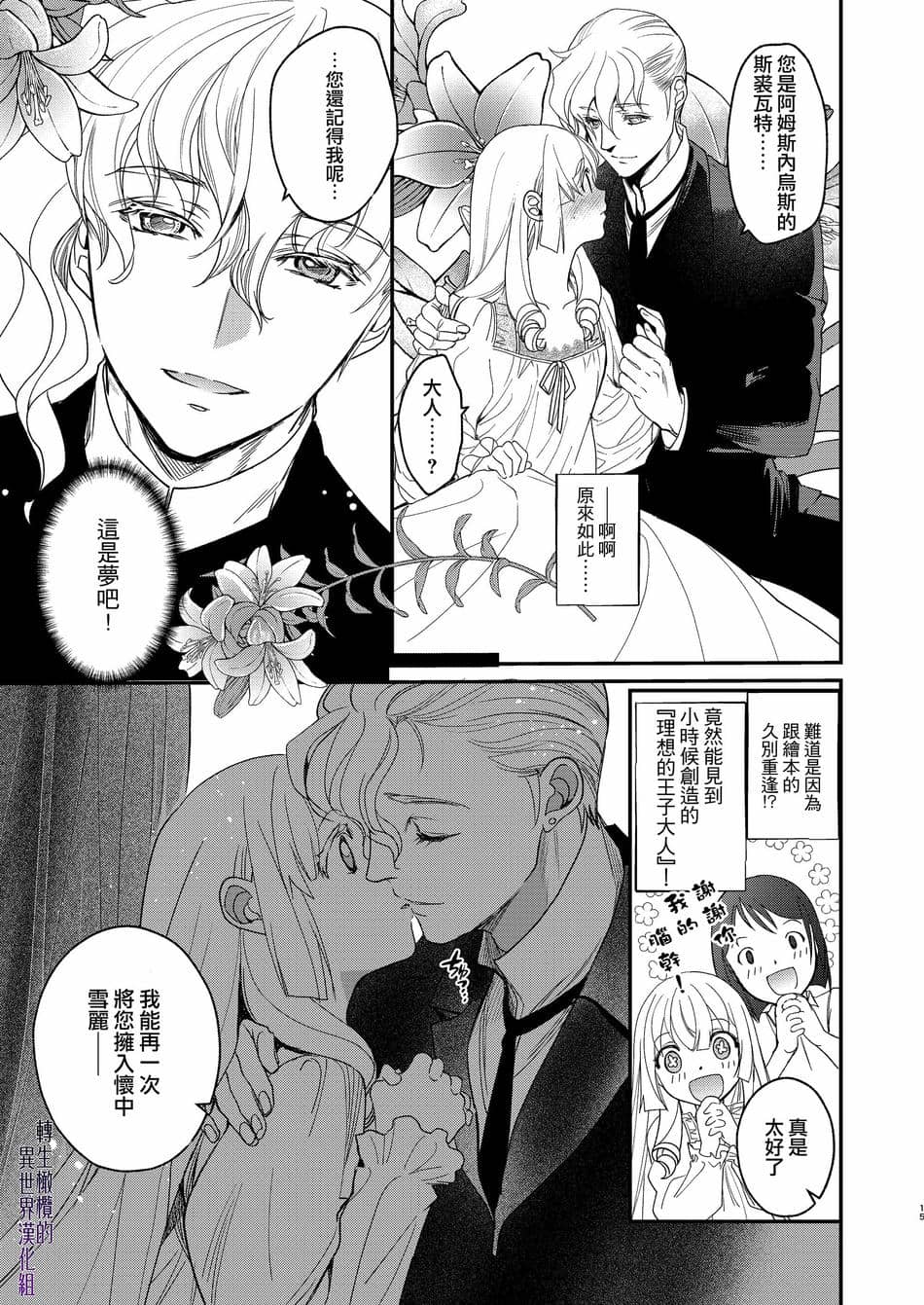 [床子屋 (HEIZO、鬼頭えん)] ナエドコセイジョ～転生聖女は幸せの異世界で●される～ [橄榄汉化组] [DL版]