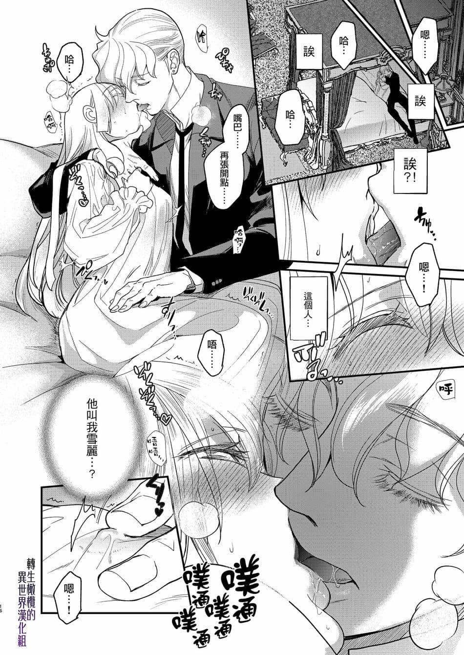 [床子屋 (HEIZO、鬼頭えん)] ナエドコセイジョ～転生聖女は幸せの異世界で●される～ [橄榄汉化组] [DL版]