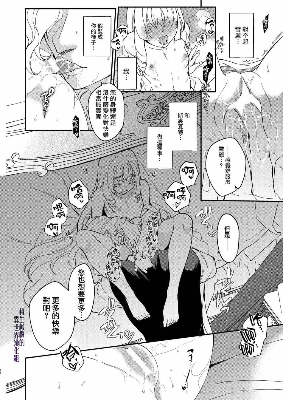 [床子屋 (HEIZO、鬼頭えん)] ナエドコセイジョ～転生聖女は幸せの異世界で●される～ [橄榄汉化组] [DL版]