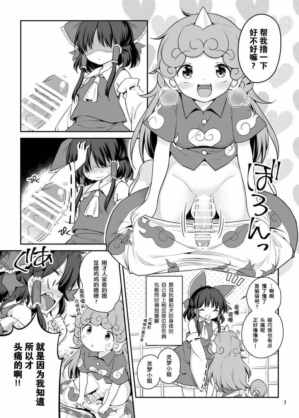 [運命のイカスミ (春雨)] ずっとみてきましたから (東方Project) [手机个人汉化] [DL版]
