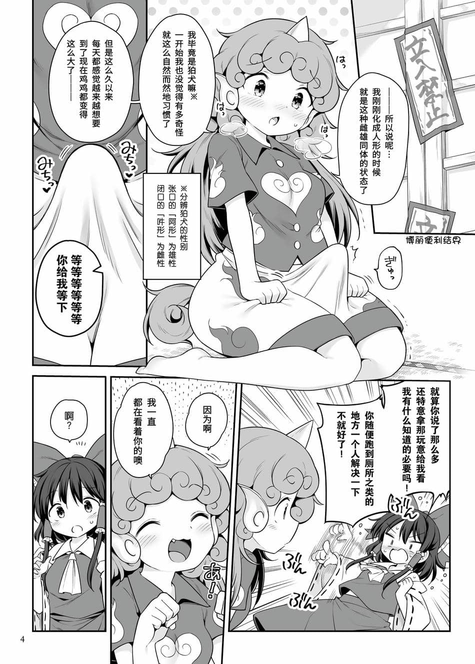[運命のイカスミ (春雨)] ずっとみてきましたから (東方Project) [手机个人汉化] [DL版]