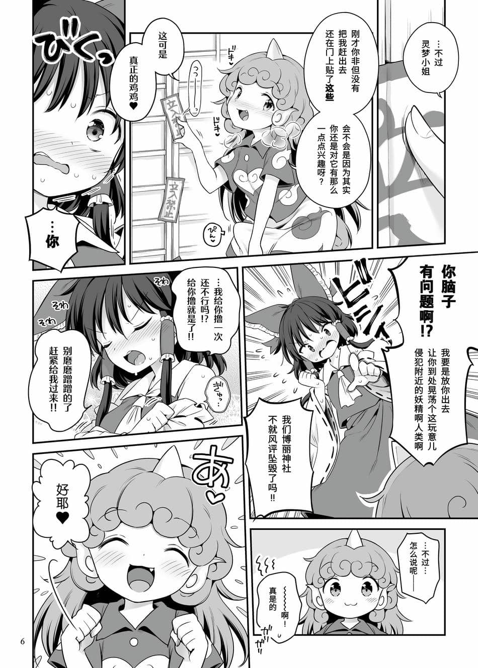 [運命のイカスミ (春雨)] ずっとみてきましたから (東方Project) [手机个人汉化] [DL版]