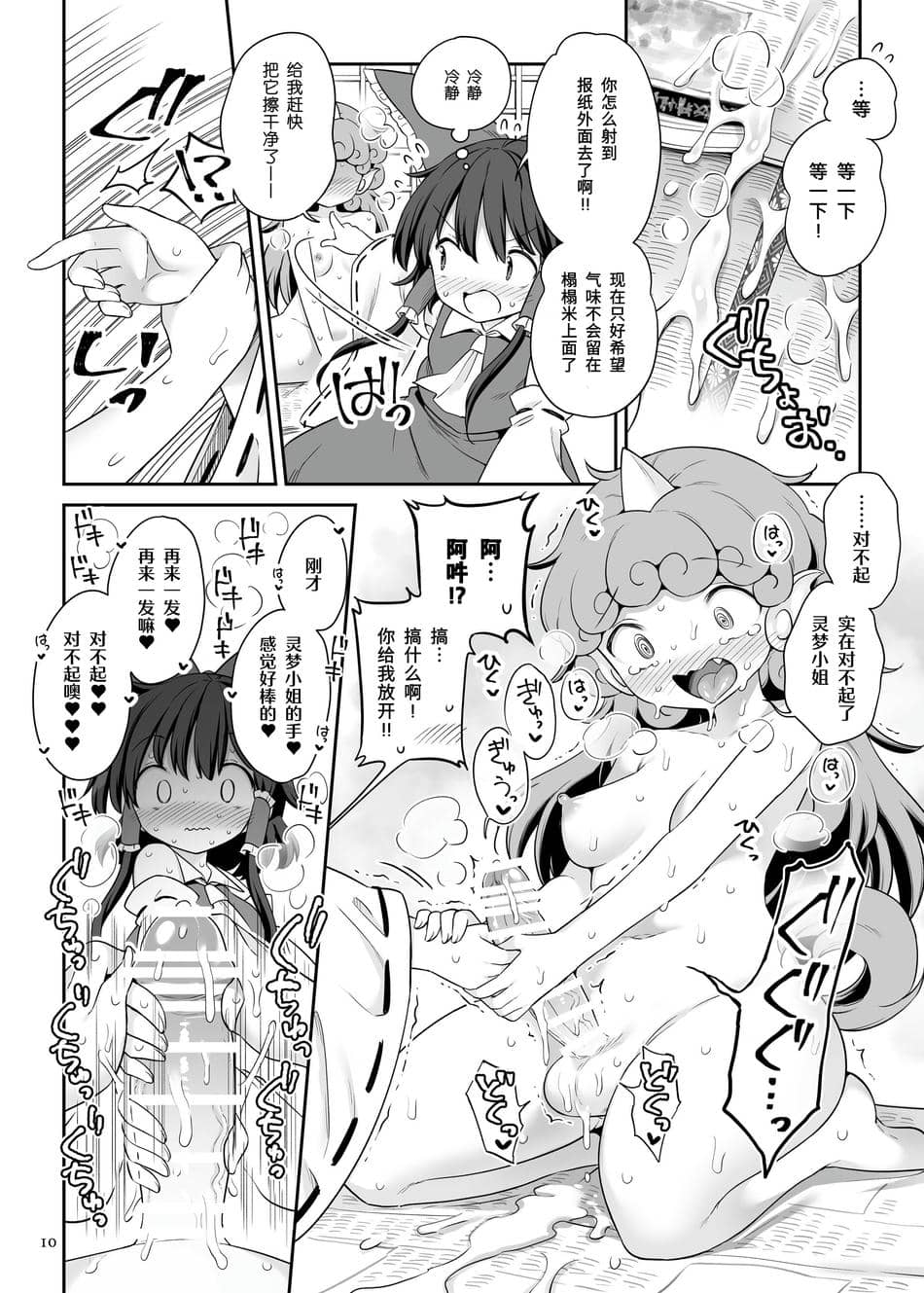 [運命のイカスミ (春雨)] ずっとみてきましたから (東方Project) [手机个人汉化] [DL版]