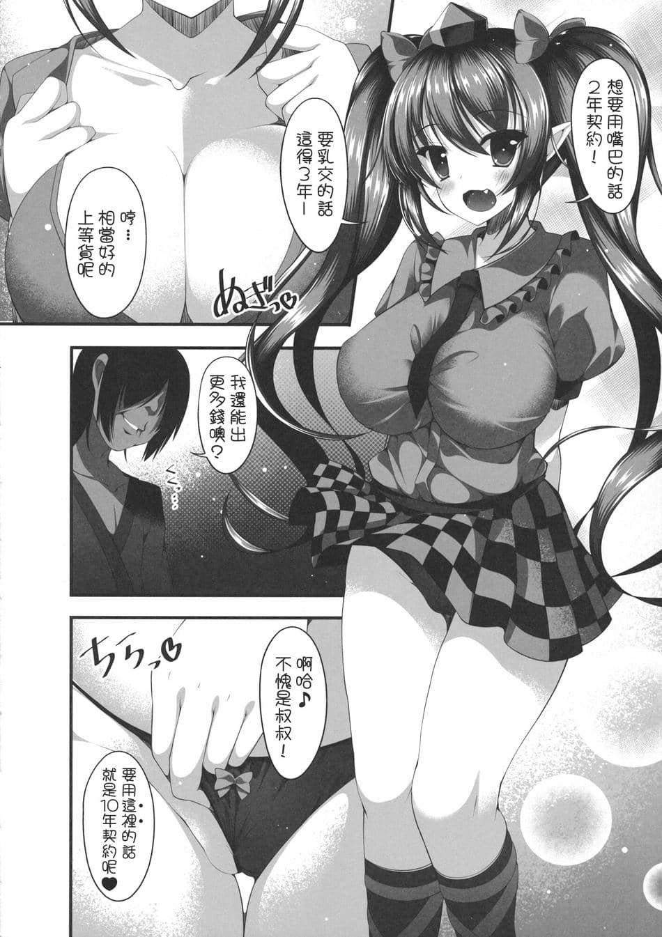 (C87) [にゃんころもちもち (コトバアイ)] 天狗の援交 (東方Project)[中国翻訳]