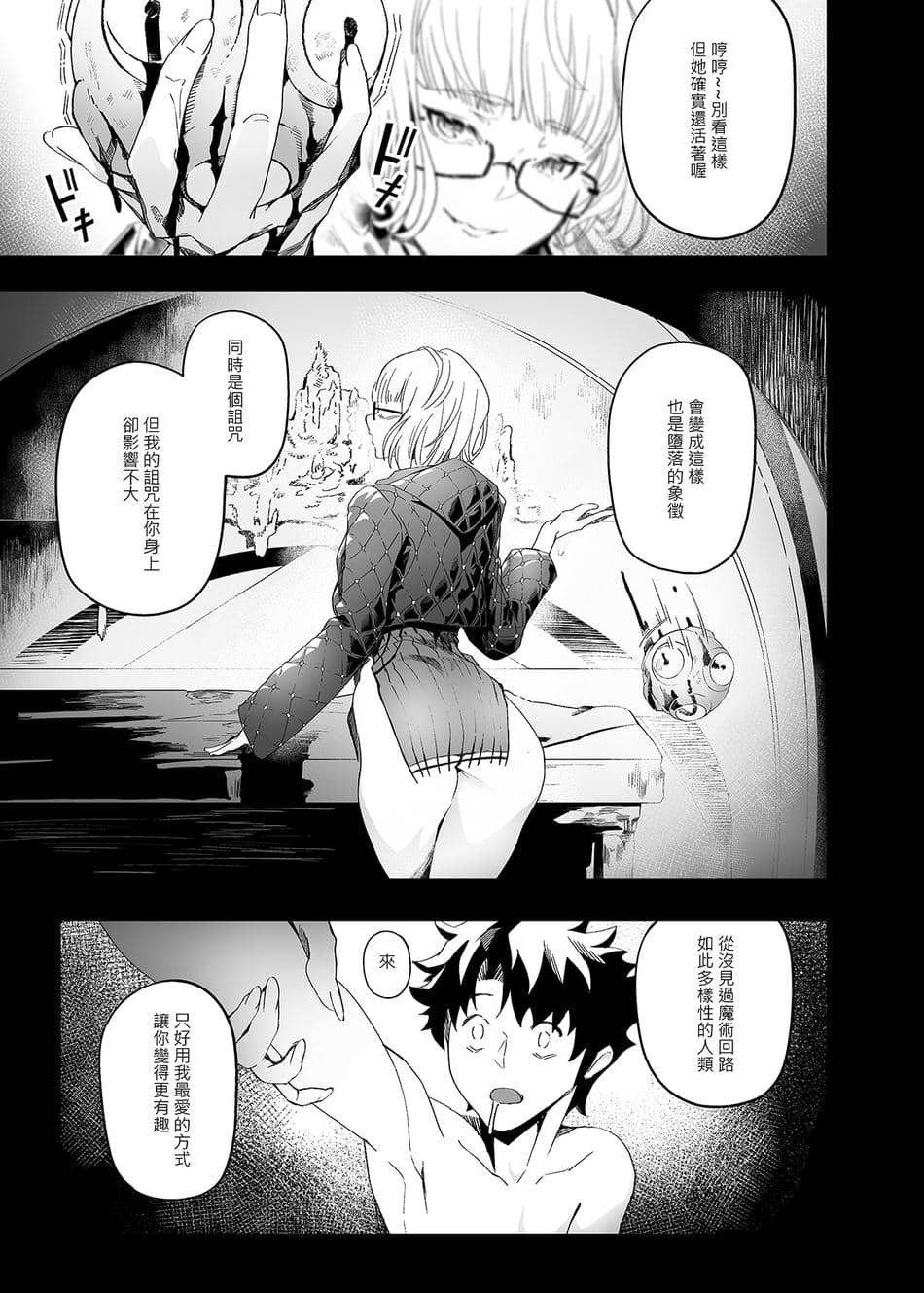 FF39-Obscene [FGO](B5／20P) [Traditional Chinese]