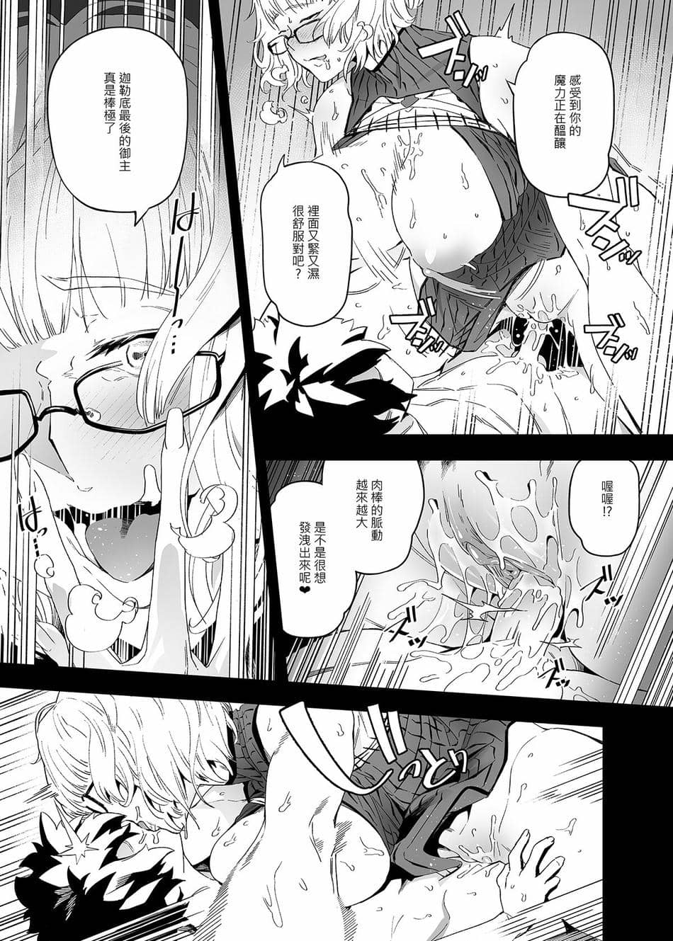 FF39-Obscene [FGO](B5／20P) [Traditional Chinese]