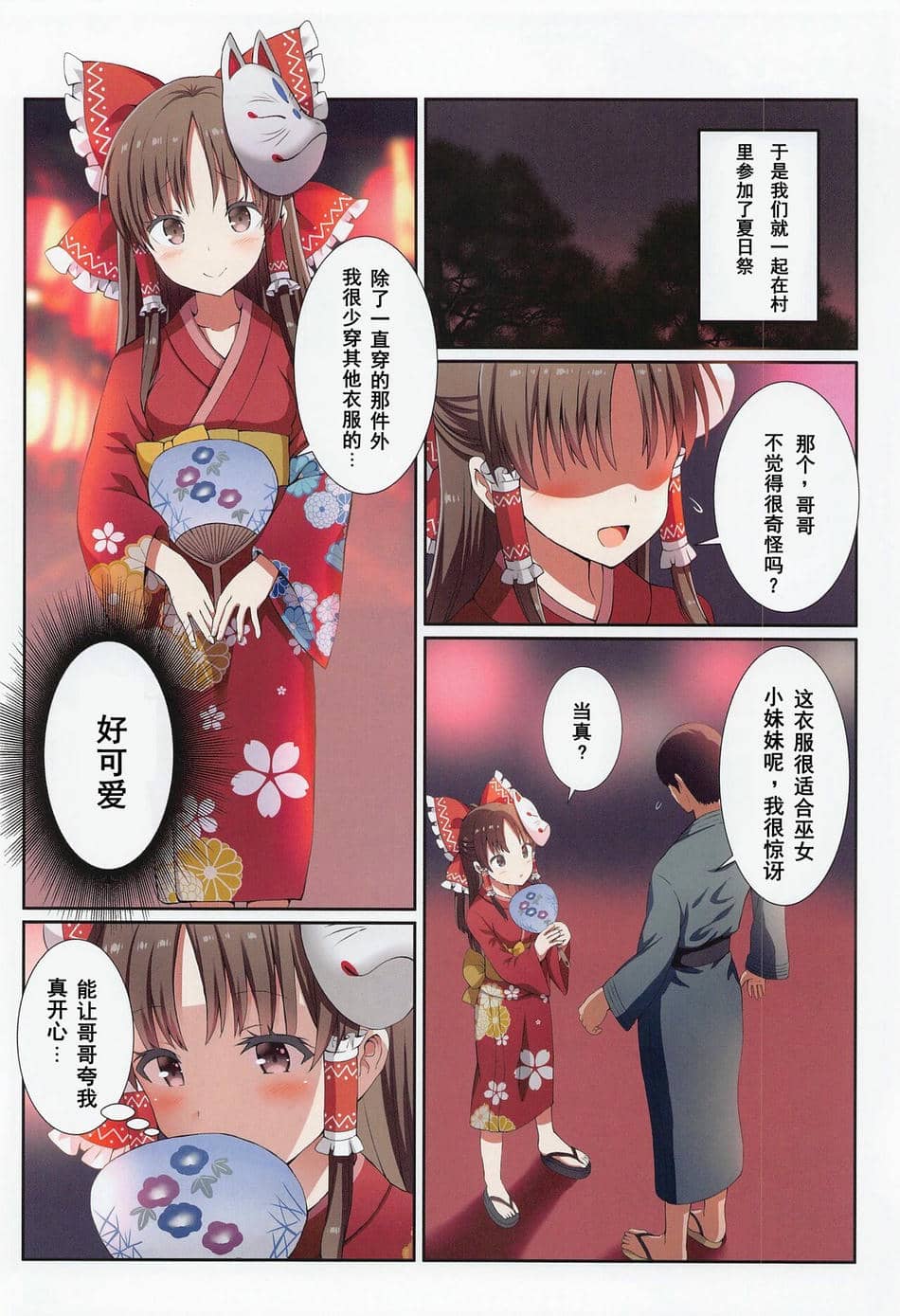 [難民ふぇすてぃばる] 博麗の小さな巫女さんとの秘密のアイビキ (東方Project)(中文翻译)