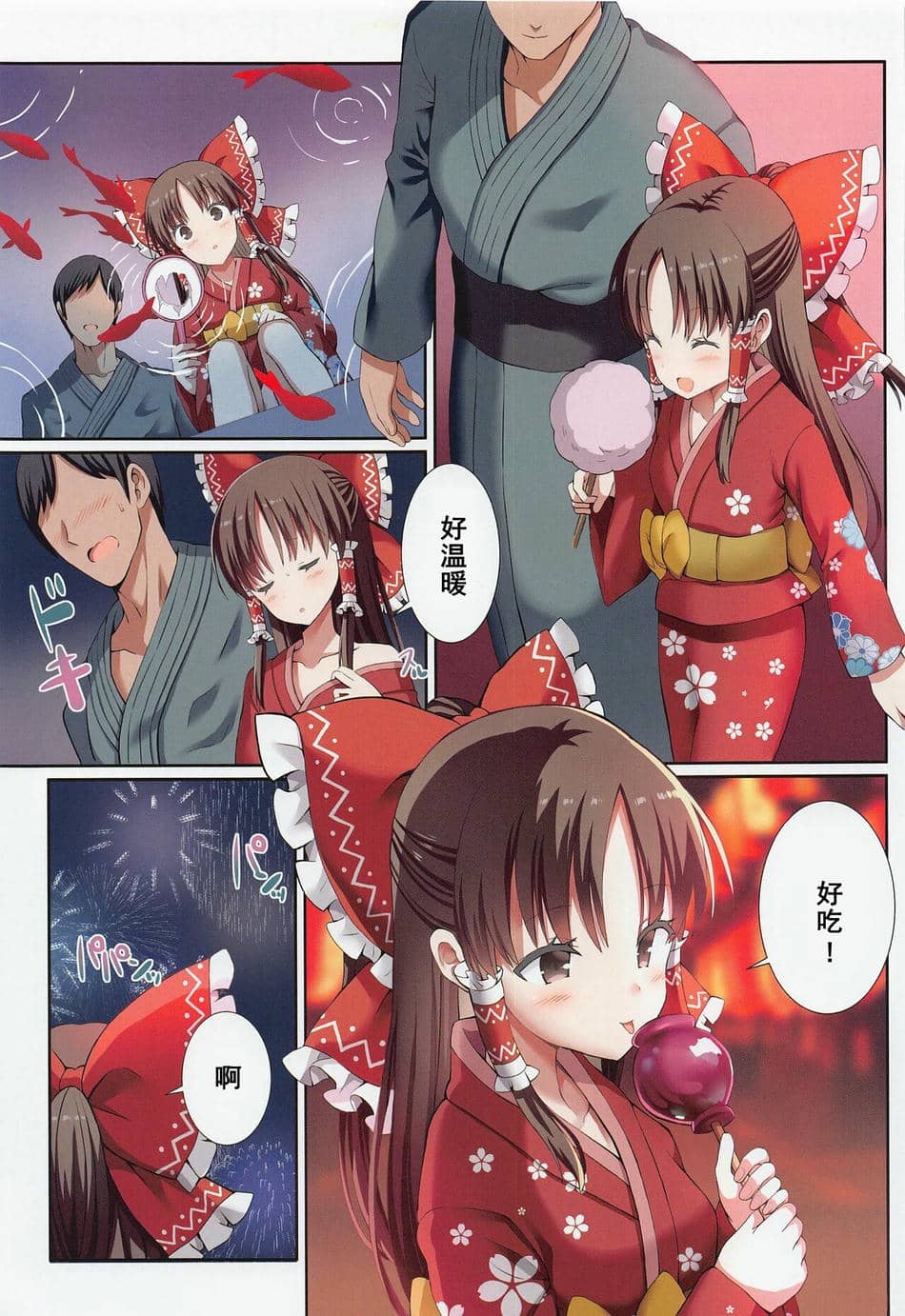 [難民ふぇすてぃばる] 博麗の小さな巫女さんとの秘密のアイビキ (東方Project)(中文翻译)