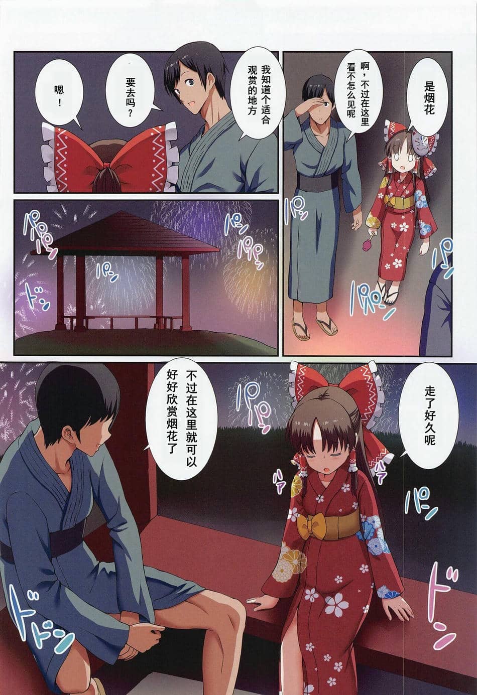 [難民ふぇすてぃばる] 博麗の小さな巫女さんとの秘密のアイビキ (東方Project)(中文翻译)