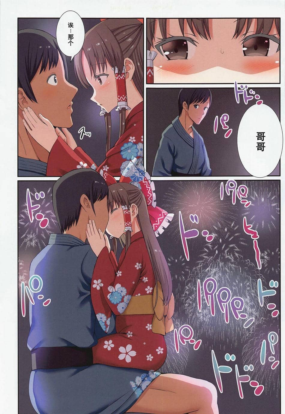 [難民ふぇすてぃばる] 博麗の小さな巫女さんとの秘密のアイビキ (東方Project)(中文翻译)