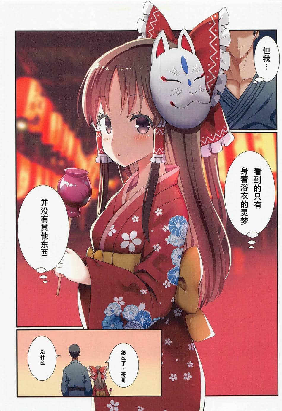[難民ふぇすてぃばる] 博麗の小さな巫女さんとの秘密のアイビキ (東方Project)(中文翻译)