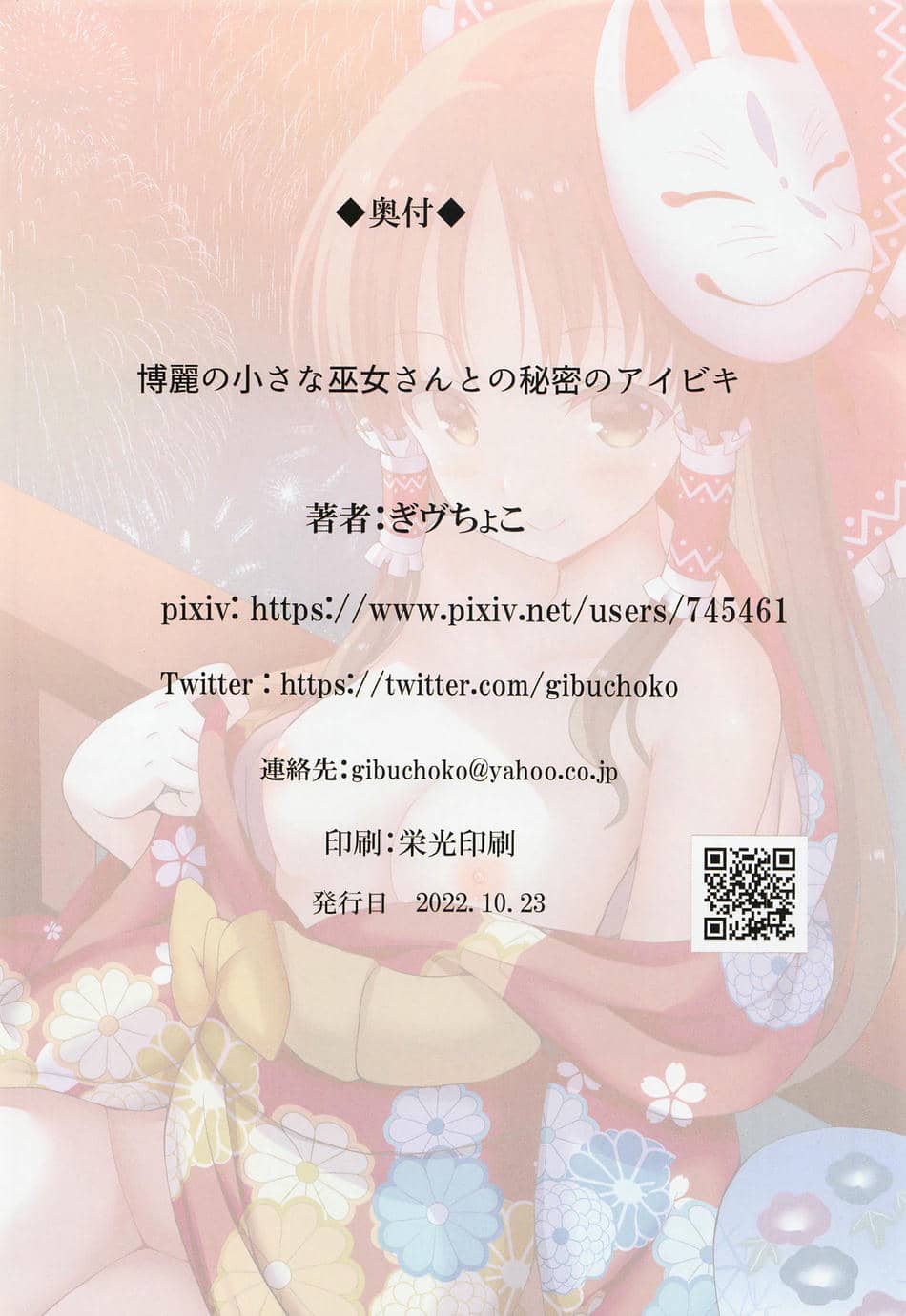 [難民ふぇすてぃばる] 博麗の小さな巫女さんとの秘密のアイビキ (東方Project)(中文翻译)